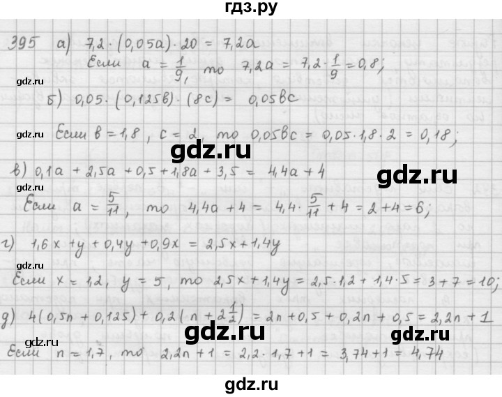 ГДЗ по математике 6 класс  Петерсон  Базовый уровень часть 1 - 395, Решебник к учебнику 2023