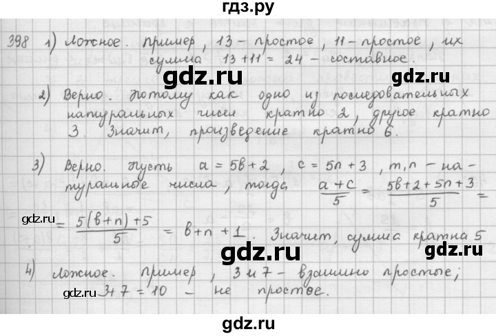 ГДЗ по математике 6 класс  Петерсон  Базовый уровень часть 1 - 398, Решебник к учебнику 2023
