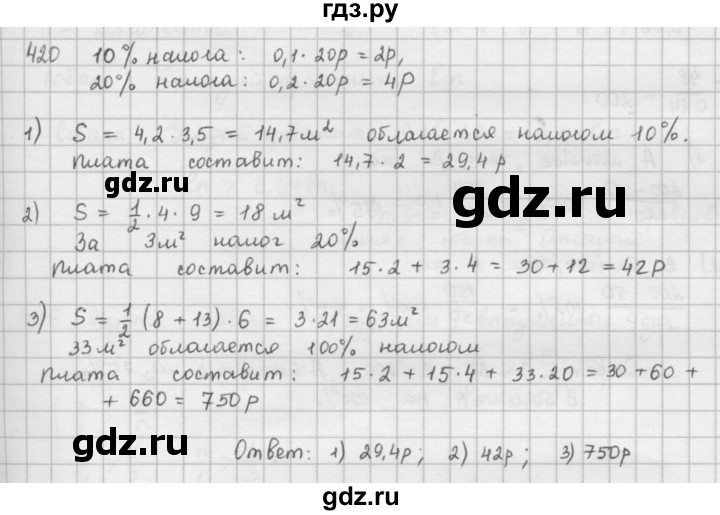 ГДЗ по математике 6 класс  Петерсон  Базовый уровень часть 1 - 420, Решебник к учебнику 2023