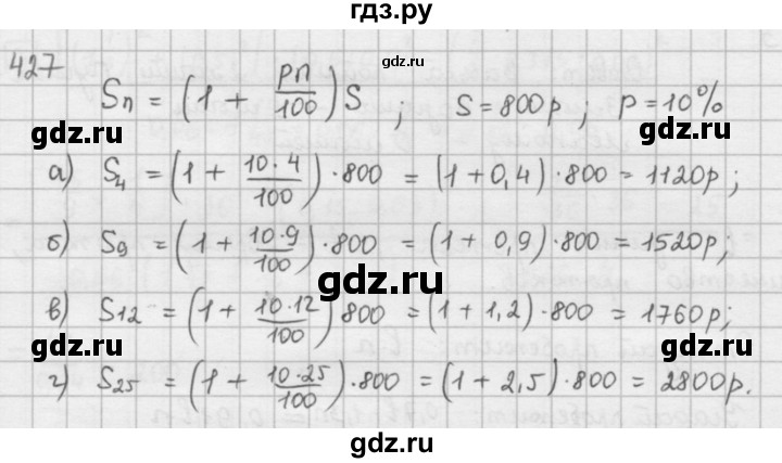 ГДЗ по математике 6 класс  Петерсон  Базовый уровень часть 1 - 427, Решебник к учебнику 2023