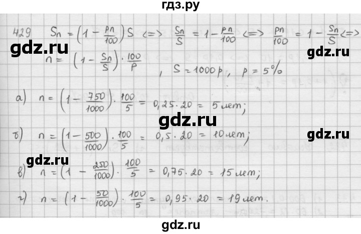 ГДЗ по математике 6 класс  Петерсон  Базовый уровень часть 1 - 429, Решебник к учебнику 2023