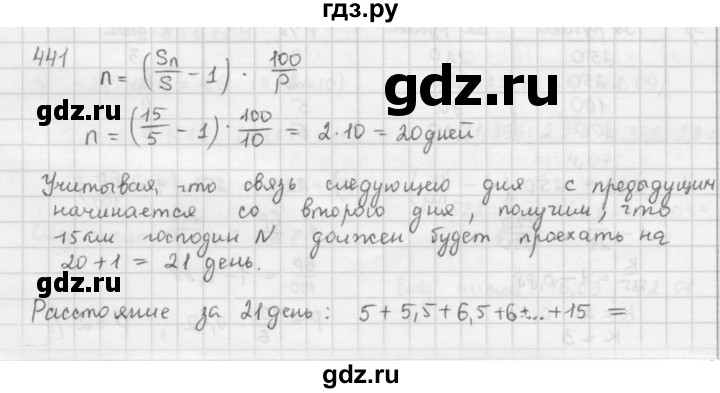 ГДЗ по математике 6 класс  Петерсон  Базовый уровень часть 1 - 441, Решебник к учебнику 2023