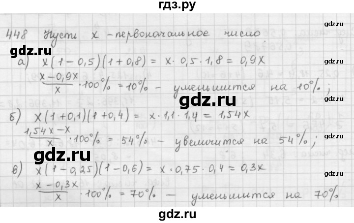 ГДЗ по математике 6 класс  Петерсон  Базовый уровень часть 1 - 448, Решебник к учебнику 2023