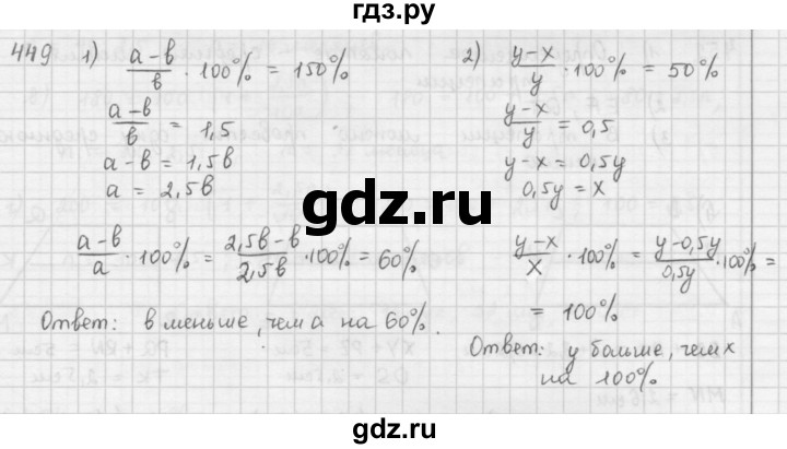 ГДЗ по математике 6 класс  Петерсон  Базовый уровень часть 1 - 449, Решебник к учебнику 2023