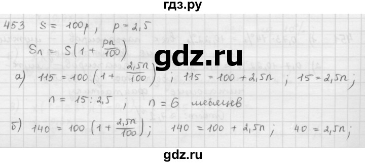 ГДЗ по математике 6 класс  Петерсон  Базовый уровень часть 1 - 453, Решебник к учебнику 2023