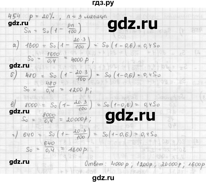 ГДЗ по математике 6 класс  Петерсон  Базовый уровень часть 1 - 454, Решебник к учебнику 2023