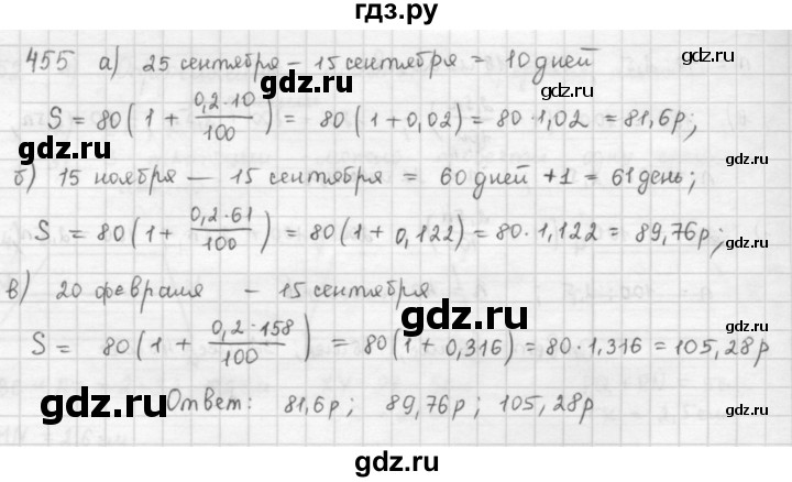 ГДЗ по математике 6 класс  Петерсон  Базовый уровень часть 1 - 455, Решебник к учебнику 2023