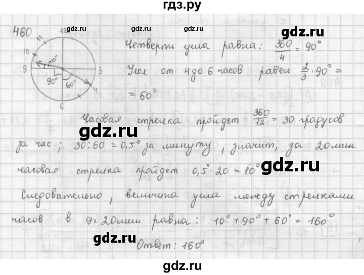 ГДЗ по математике 6 класс  Петерсон  Базовый уровень часть 1 - 460, Решебник к учебнику 2023