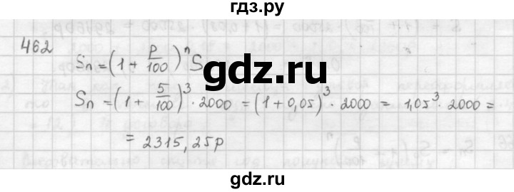 ГДЗ по математике 6 класс  Петерсон  Базовый уровень часть 1 - 462, Решебник к учебнику 2023