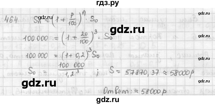 ГДЗ по математике 6 класс  Петерсон  Базовый уровень часть 1 - 464, Решебник к учебнику 2023