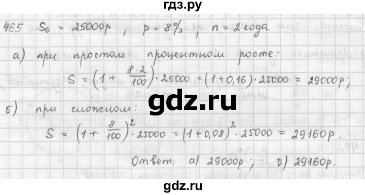 ГДЗ по математике 6 класс  Петерсон  Базовый уровень часть 1 - 465, Решебник к учебнику 2023