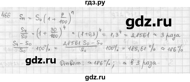 ГДЗ по математике 6 класс  Петерсон  Базовый уровень часть 1 - 466, Решебник к учебнику 2023