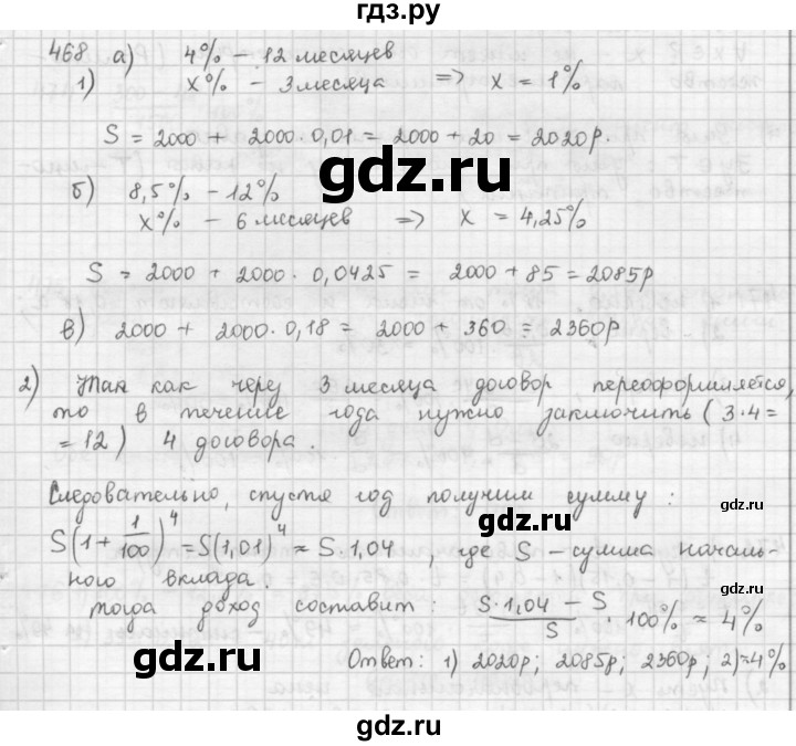 ГДЗ по математике 6 класс  Петерсон  Базовый уровень часть 1 - 468, Решебник к учебнику 2023