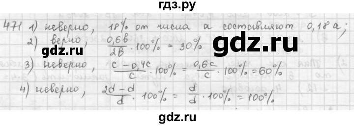 ГДЗ по математике 6 класс  Петерсон  Базовый уровень часть 1 - 471, Решебник к учебнику 2023