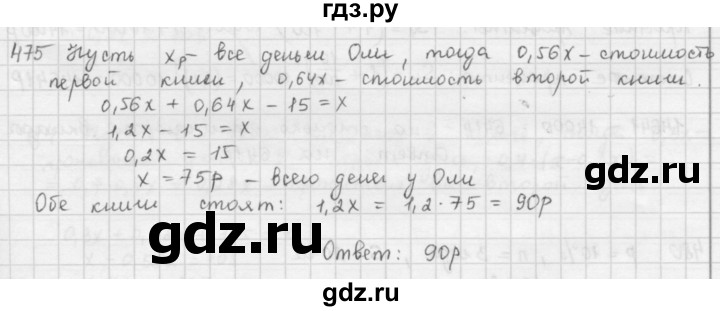 ГДЗ по математике 6 класс  Петерсон  Базовый уровень часть 1 - 475, Решебник к учебнику 2023