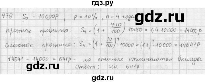 ГДЗ по математике 6 класс  Петерсон  Базовый уровень часть 1 - 479, Решебник к учебнику 2023