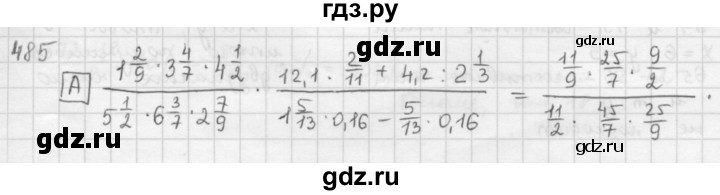 ГДЗ по математике 6 класс  Петерсон  Базовый уровень часть 1 - 485, Решебник к учебнику 2023