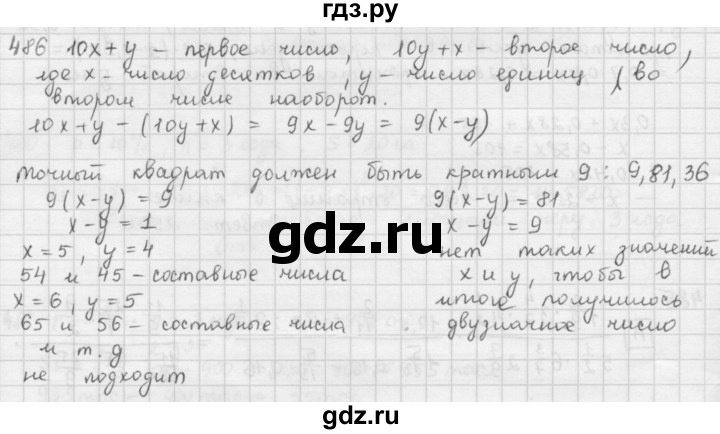 ГДЗ по математике 6 класс  Петерсон  Базовый уровень часть 1 - 486, Решебник к учебнику 2023