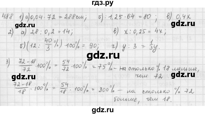 ГДЗ по математике 6 класс  Петерсон  Базовый уровень часть 1 - 488, Решебник к учебнику 2023
