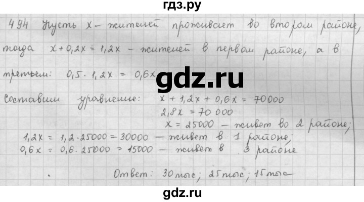 ГДЗ по математике 6 класс  Петерсон  Базовый уровень часть 1 - 494, Решебник к учебнику 2023