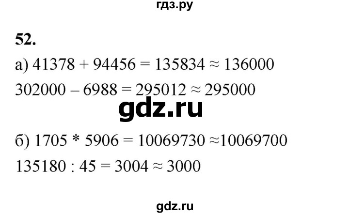 ГДЗ по математике 6 класс  Петерсон  Базовый уровень часть 1 - 52, Решебник к учебнику 2023