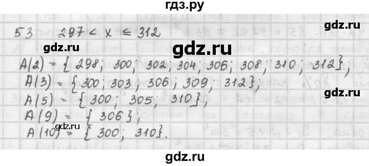 ГДЗ по математике 6 класс  Петерсон  Базовый уровень часть 1 - 53, Решебник к учебнику 2023