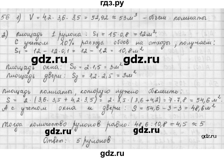 ГДЗ по математике 6 класс  Петерсон  Базовый уровень часть 1 - 56, Решебник к учебнику 2023
