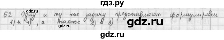 ГДЗ по математике 6 класс  Петерсон  Базовый уровень часть 1 - 62, Решебник к учебнику 2023