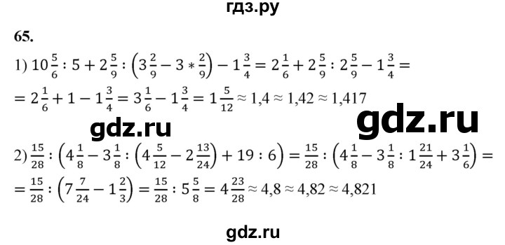 ГДЗ по математике 6 класс  Петерсон  Базовый уровень часть 1 - 65, Решебник к учебнику 2023