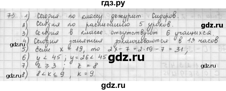 ГДЗ по математике 6 класс  Петерсон  Базовый уровень часть 1 - 73, Решебник к учебнику 2023