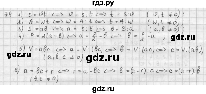 ГДЗ по математике 6 класс  Петерсон  Базовый уровень часть 1 - 74, Решебник к учебнику 2023