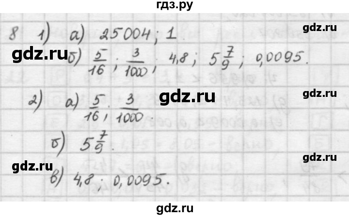 ГДЗ по математике 6 класс  Петерсон  Базовый уровень часть 1 - 8, Решебник к учебнику 2023