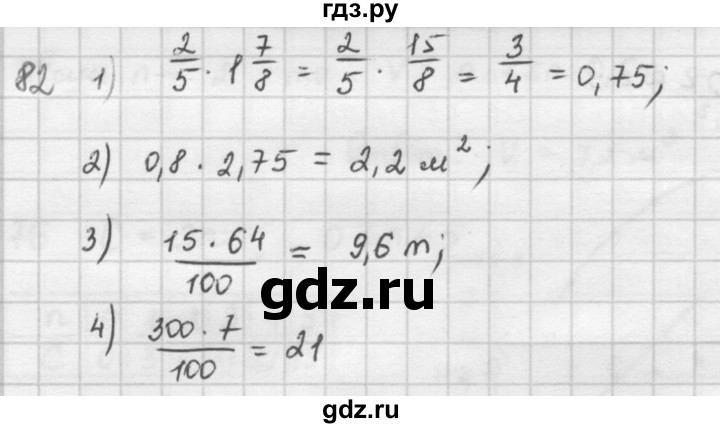ГДЗ по математике 6 класс  Петерсон  Базовый уровень часть 1 - 82, Решебник к учебнику 2023