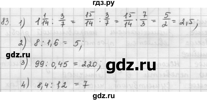 ГДЗ по математике 6 класс  Петерсон  Базовый уровень часть 1 - 83, Решебник к учебнику 2023