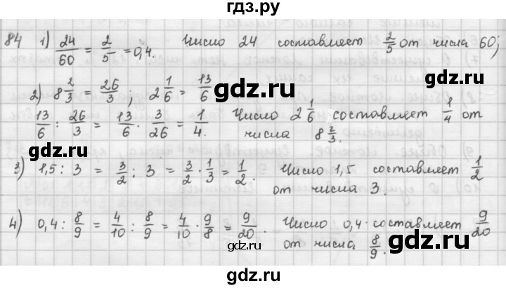 ГДЗ по математике 6 класс  Петерсон  Базовый уровень часть 1 - 84, Решебник к учебнику 2023