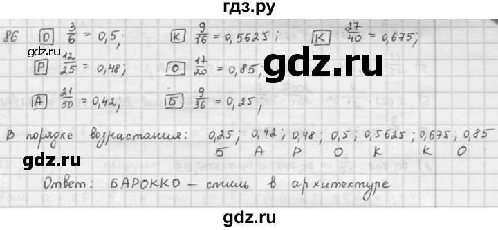 ГДЗ по математике 6 класс  Петерсон  Базовый уровень часть 1 - 86, Решебник к учебнику 2023