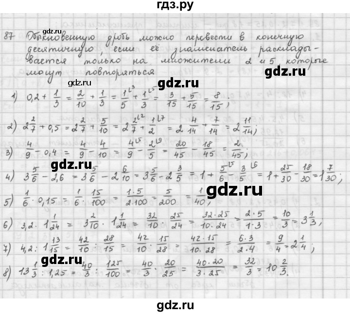 ГДЗ по математике 6 класс  Петерсон  Базовый уровень часть 1 - 87, Решебник к учебнику 2023