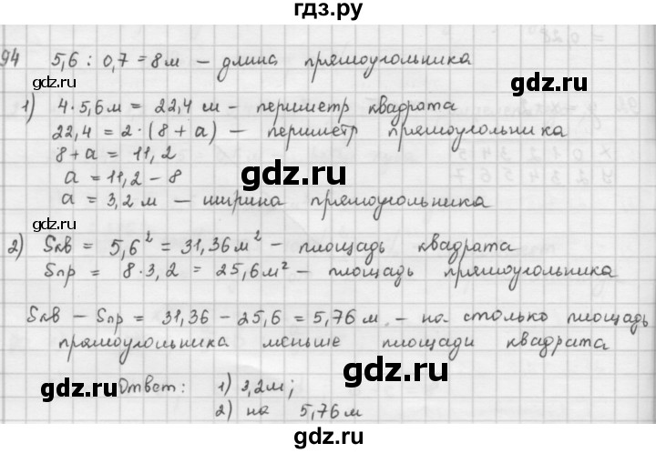 ГДЗ по математике 6 класс  Петерсон  Базовый уровень часть 1 - 94, Решебник к учебнику 2023
