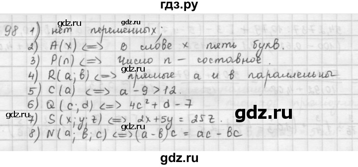ГДЗ по математике 6 класс  Петерсон  Базовый уровень часть 1 - 98, Решебник к учебнику 2023