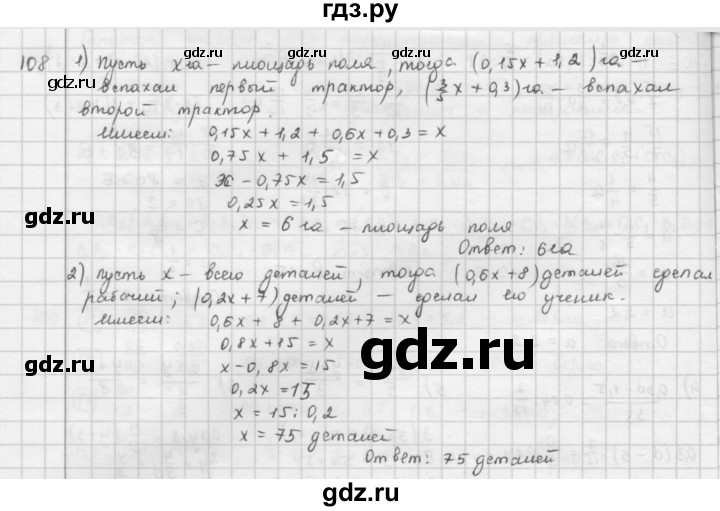 ГДЗ по математике 6 класс  Петерсон  Базовый уровень часть 2 - 108, Решебник к учебнику 2023