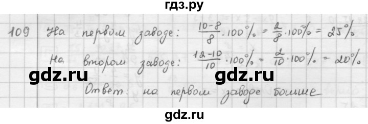 ГДЗ по математике 6 класс  Петерсон  Базовый уровень часть 2 - 109, Решебник к учебнику 2023