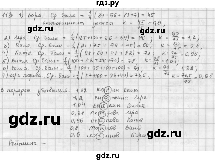 ГДЗ по математике 6 класс  Петерсон  Базовый уровень часть 2 - 113, Решебник к учебнику 2023