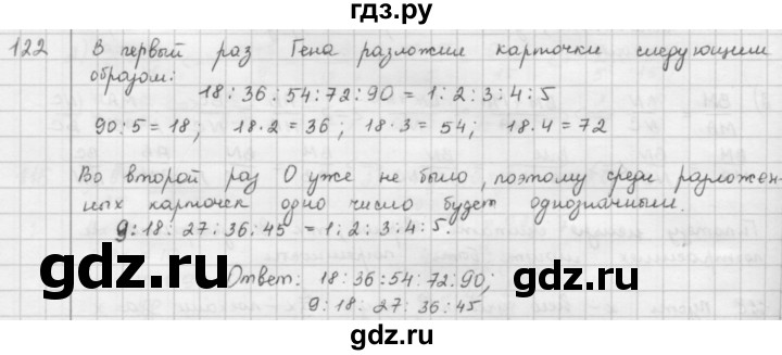 ГДЗ по математике 6 класс  Петерсон  Базовый уровень часть 2 - 122, Решебник к учебнику 2023