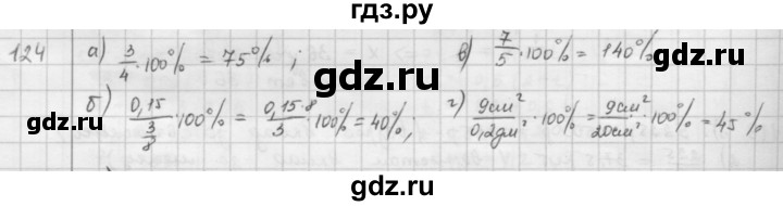 ГДЗ по математике 6 класс  Петерсон  Базовый уровень часть 2 - 124, Решебник к учебнику 2023