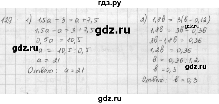 ГДЗ по математике 6 класс  Петерсон  Базовый уровень часть 2 - 129, Решебник к учебнику 2023