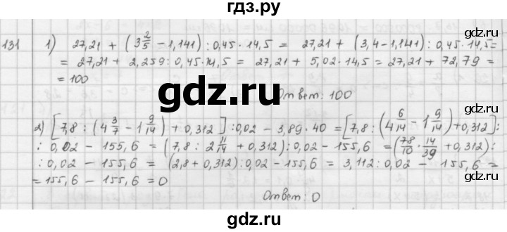 ГДЗ по математике 6 класс  Петерсон  Базовый уровень часть 2 - 131, Решебник к учебнику 2023