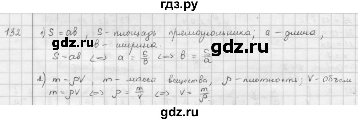 ГДЗ по математике 6 класс  Петерсон  Базовый уровень часть 2 - 132, Решебник к учебнику 2023