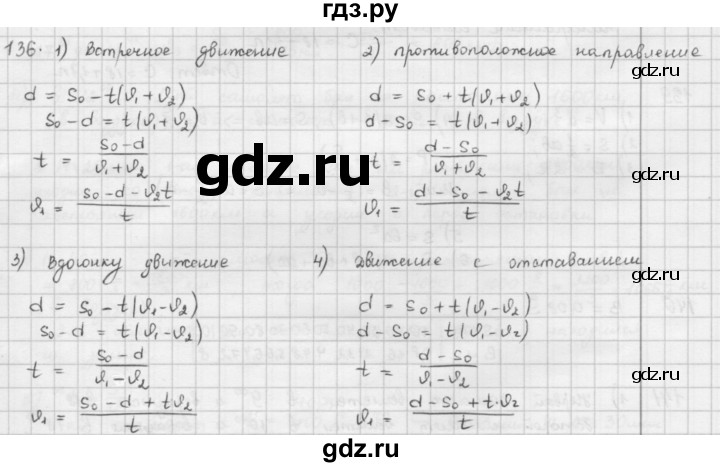 ГДЗ по математике 6 класс  Петерсон  Базовый уровень часть 2 - 136, Решебник к учебнику 2023