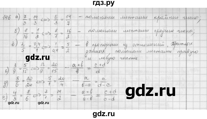 ГДЗ по математике 6 класс  Петерсон  Базовый уровень часть 2 - 146, Решебник к учебнику 2023