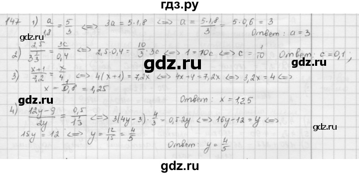 ГДЗ по математике 6 класс  Петерсон  Базовый уровень часть 2 - 147, Решебник к учебнику 2023